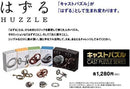 The cast nut caused difficulty level 6 by Hanayama (Original Version) — 4